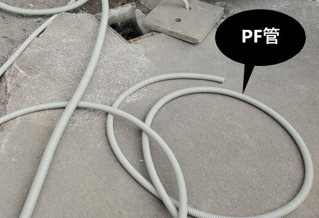 電気配線の保護管　PF管